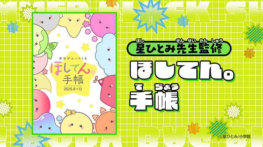 ちゃお」9月号の付録はビッグサイズのボディバッグ！ – 小学館コミック