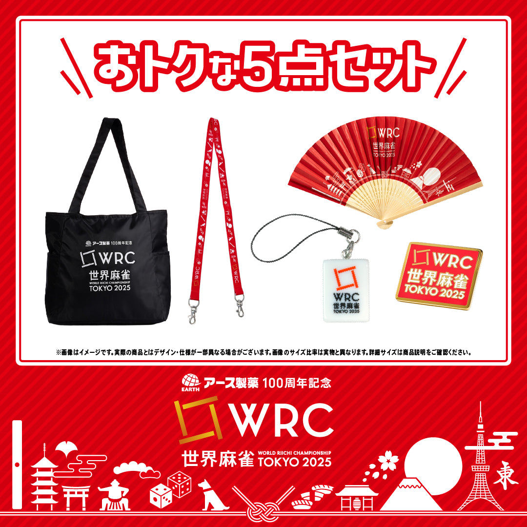世界麻雀TOKYO2025 記念グッズセット | 商品詳細 | 日本プロ麻雀連盟