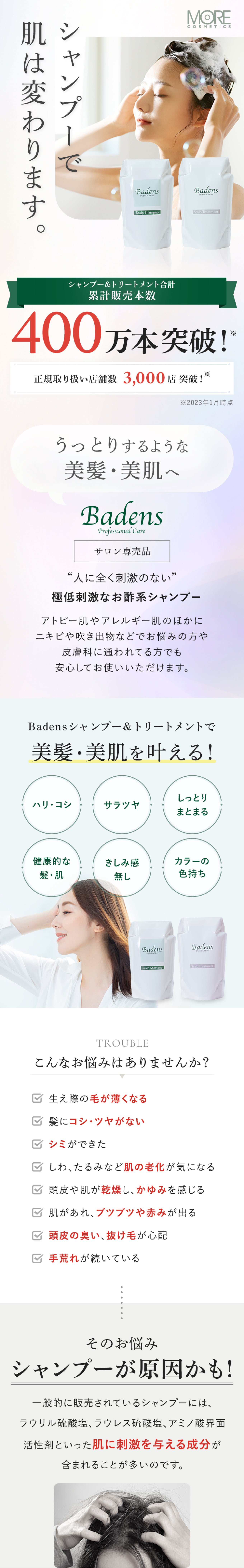 スターターセット（スキャルプ） – モアコスメティックスオンライン