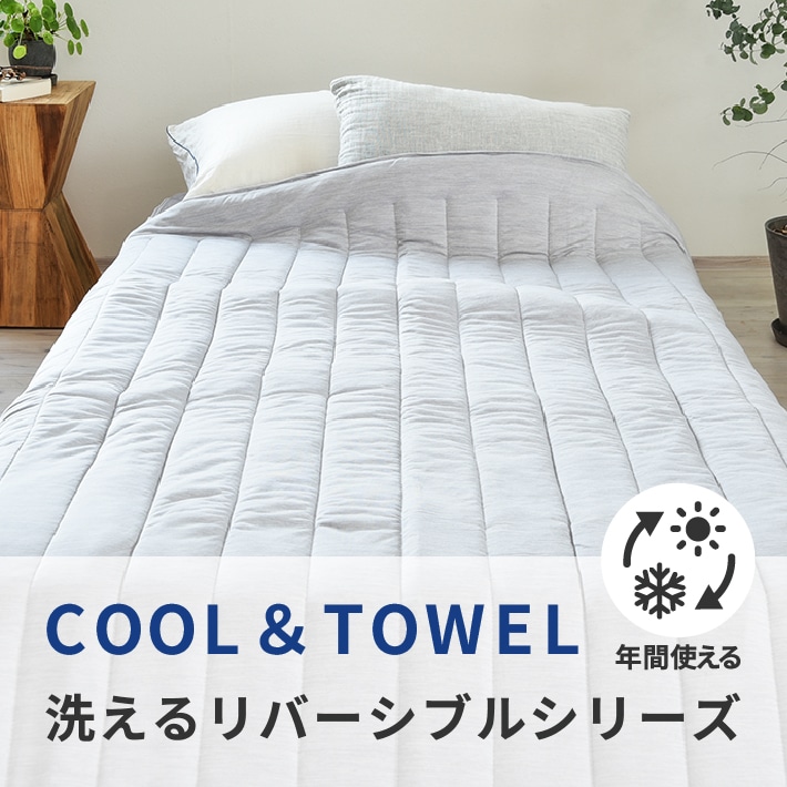 nishikawa（西川）公式ショップ限定│nishikawa（西川）公式オンライン