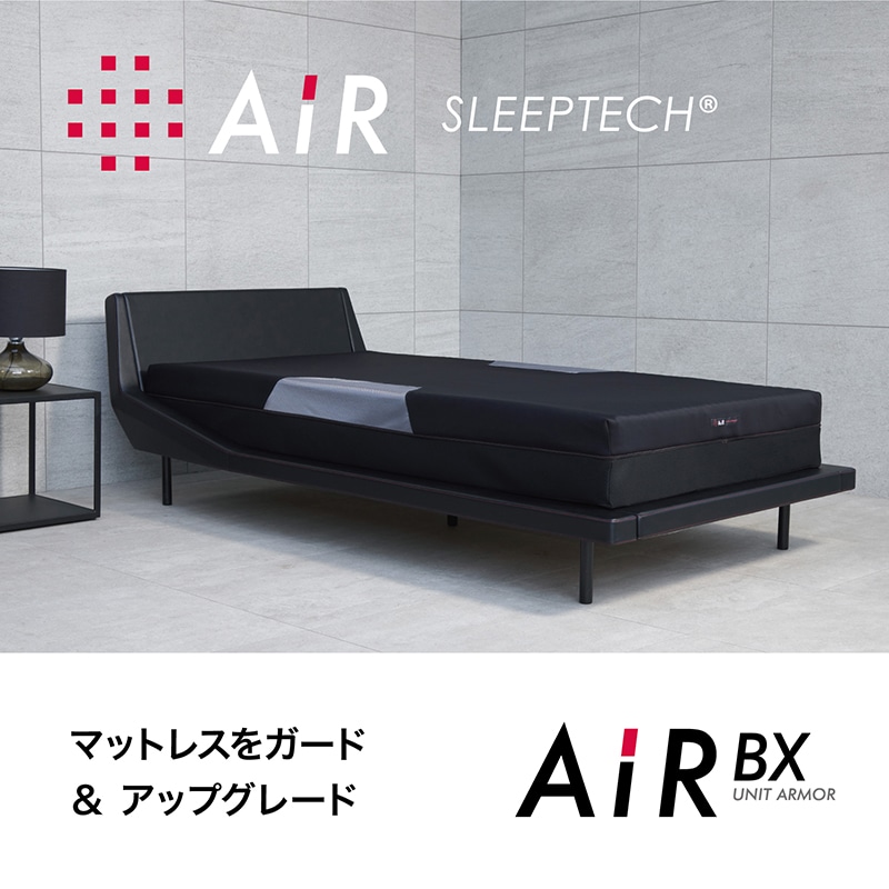 エアーBX］ユニットアーマー 2025(（シングル）97×195×12cm ブラック