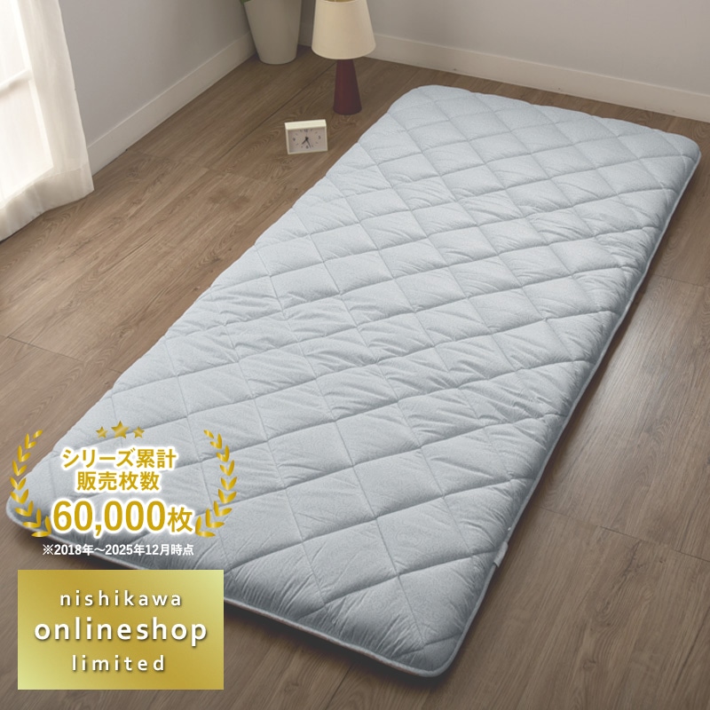 nishikawa（西川）直営サイト限定］ここちフィット しっかりボリューム