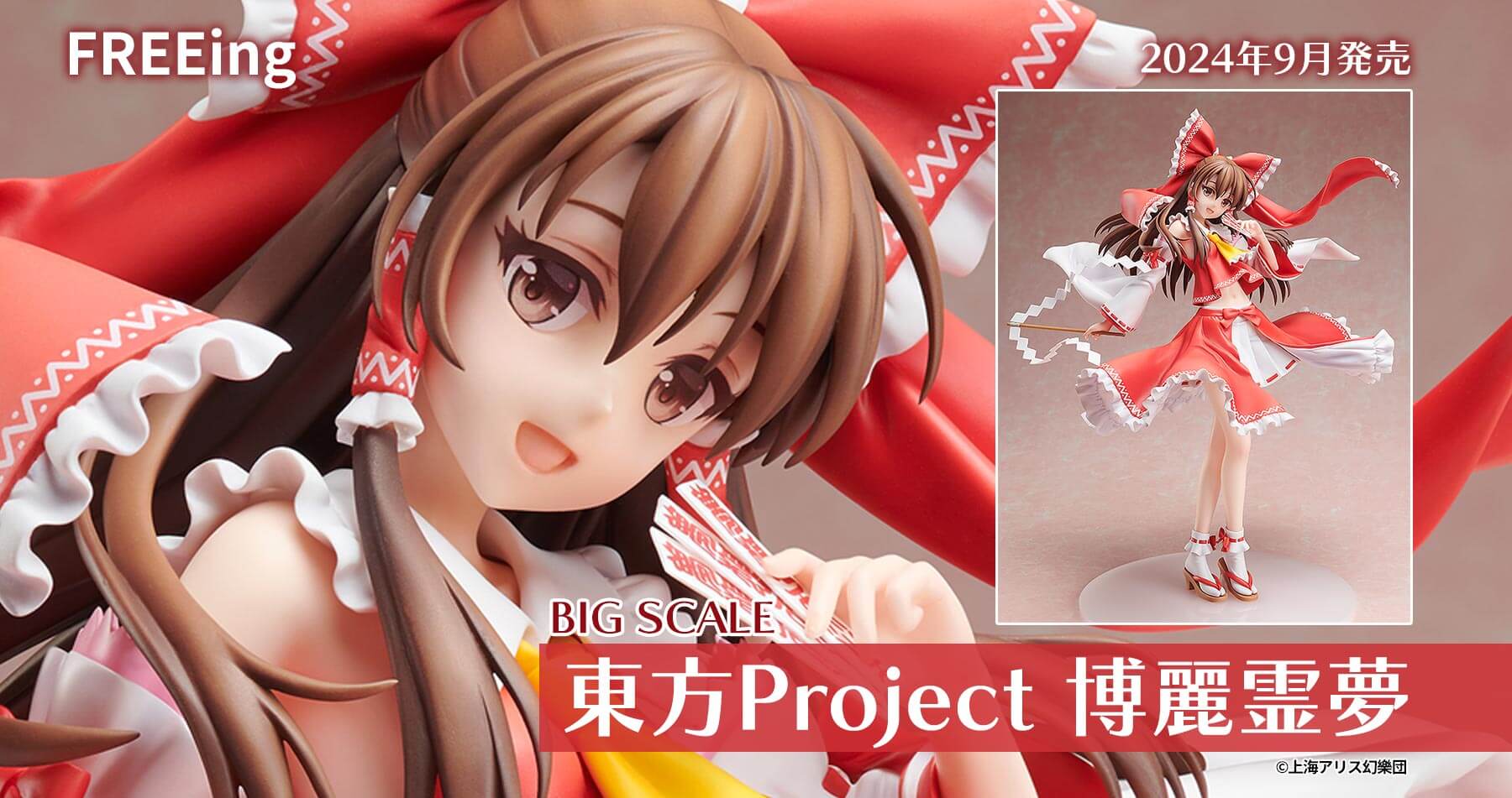 FREEing 東方Project 博麗霊夢（再販） 予約受付中！ — アキバホビー
