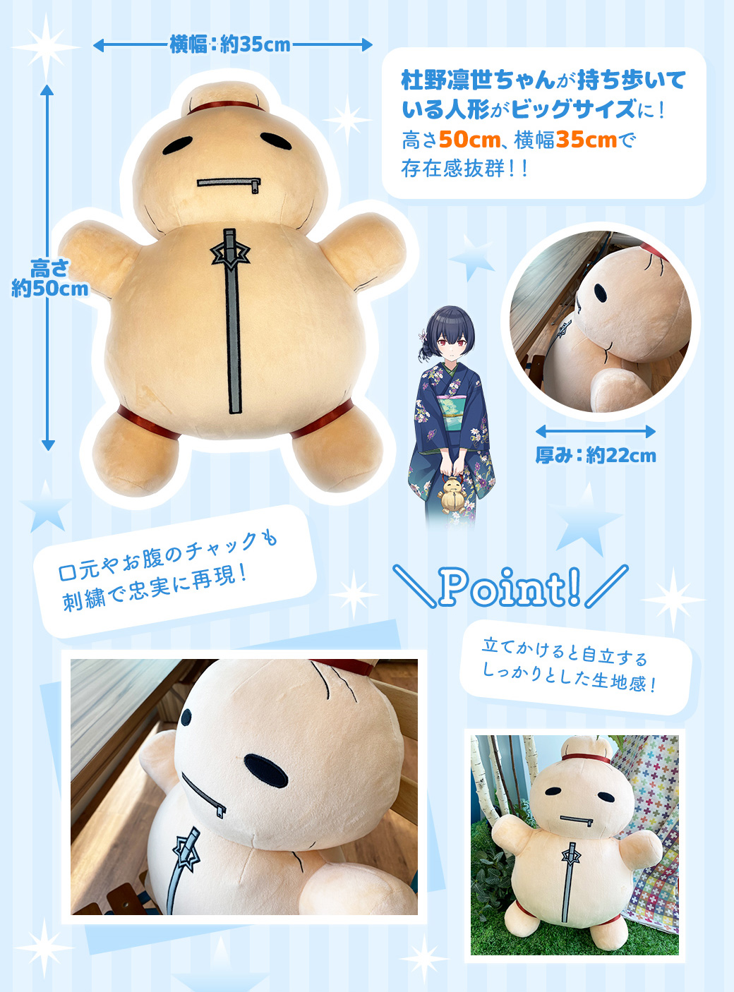 アイドルマスター シャイニーカラーズ 公式【杜野凛世】大きな人形