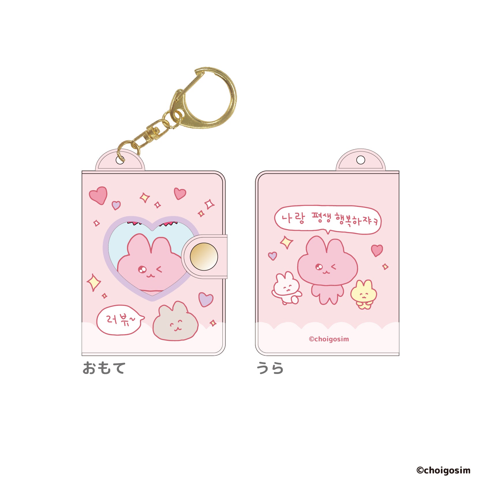 チェゴシム ミニミニフォトアルバムキーホルダー – CHOCOLATE