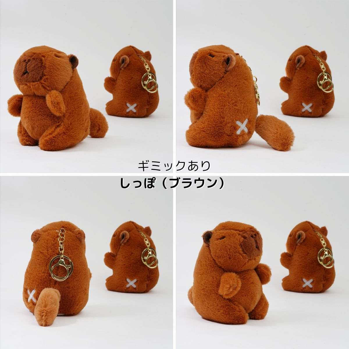 NEW] ぬいぐるみ キーホルダー カピバラ チャビマル ギミックタイプ