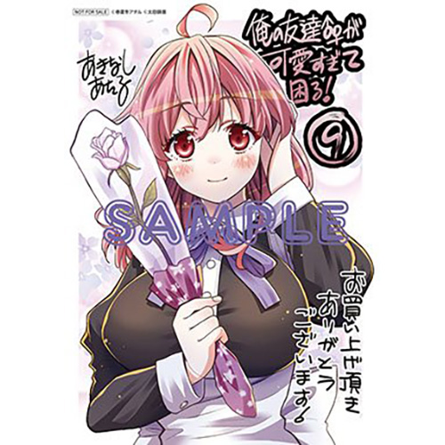 COMIC ZIN 通信販売/商品詳細 俺の友達♂♀が可愛すぎて困る! 第9巻