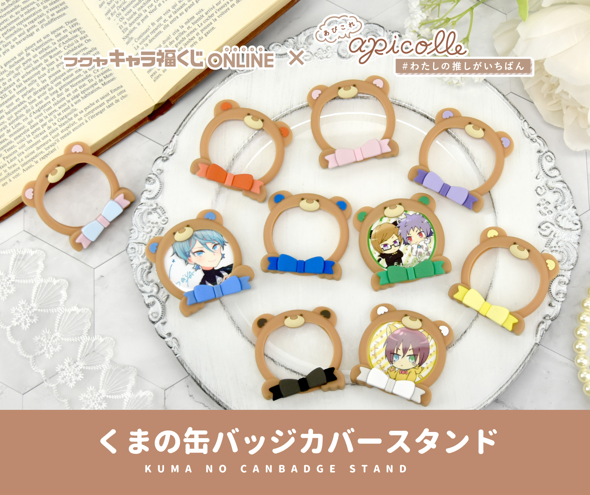 apicolle くまの缶バッジカバースタンド