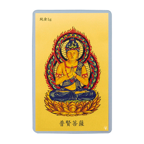 純金 1gカード 護符 普賢菩薩 ＜辰・巳＞ | 高品質 金・プラチナ