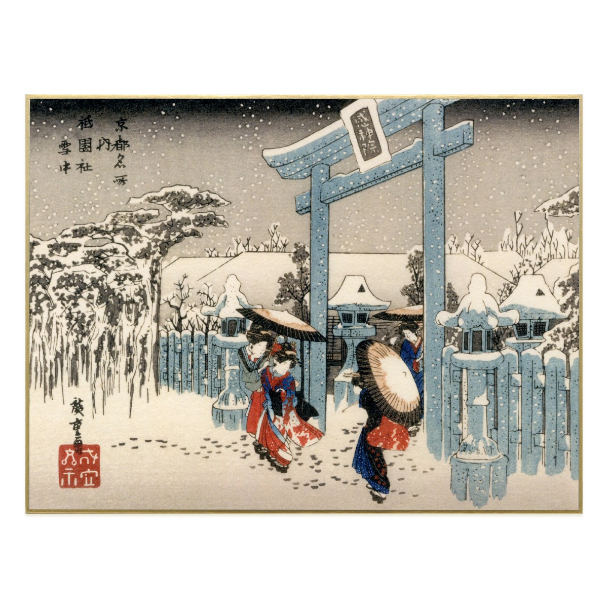 色紙『MEU-10 浮世絵中色紙 歌川広重 京都名所之内 祇園社雪中