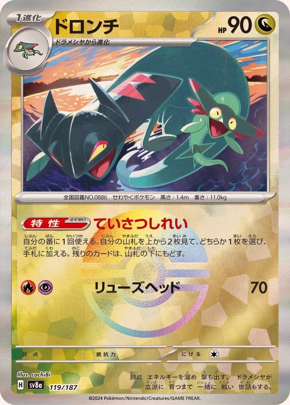 ドロンチ 商品一覧（ポケモンカード） – トレカ（TCG）通販・買取なら