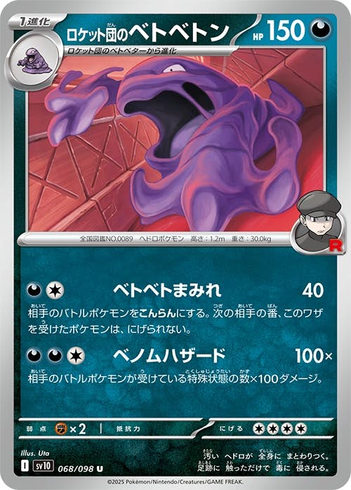 ベトベトン 商品一覧（ポケモンカード） – トレカ（TCG）通販・買取