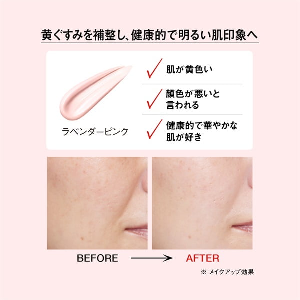 メイクアップ カラーベース (SPF25／PA++) 4,400円（税込） メイク