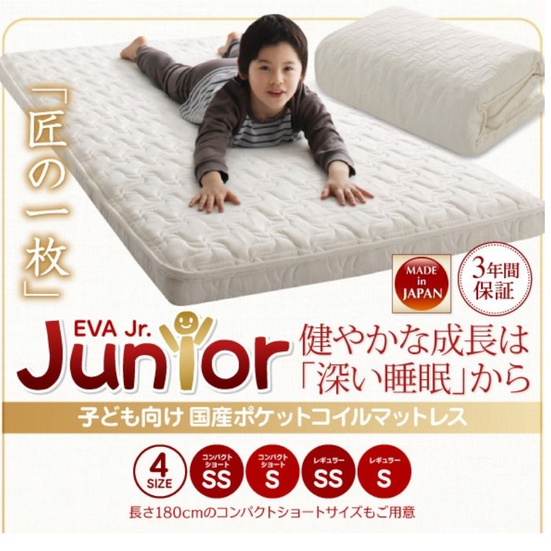 日本製 子どもの睡眠環境を考えた 安眠マットレス 抗菌・薄型・軽量