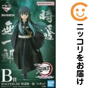 楽天市場】一番くじ 鬼滅の刃 〜いざ刀鍛冶の里へ〜 B賞 MASTERLISE 時