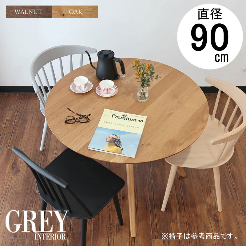 楽天市場】円卓 円テーブル 丸テーブル 直径90 幅90 ウォールナット