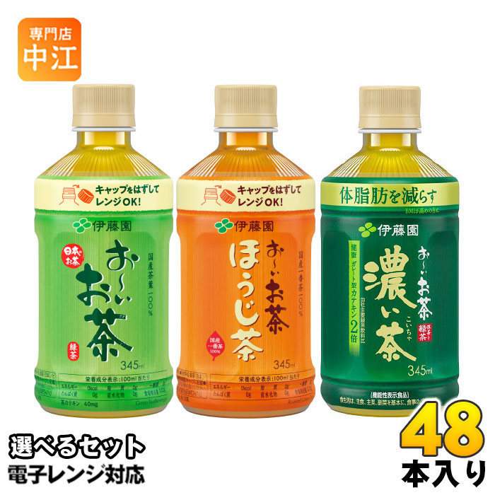 楽天市場】伊藤園 お〜いお茶 電子レンジ対応 345ml ペットボトル