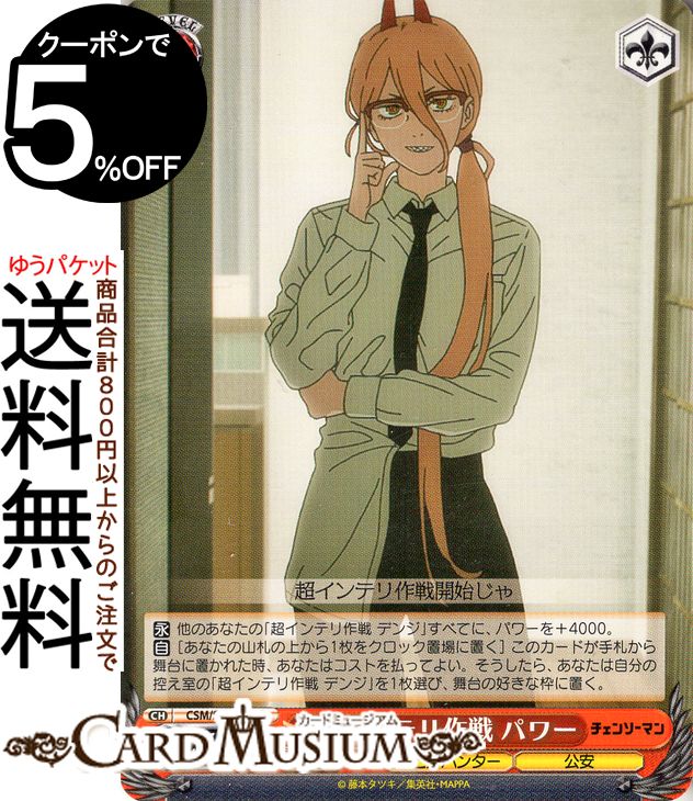 楽天市場】ヴァイスシュヴァルツ チェンソーマン 血の魔人 パワー(SP