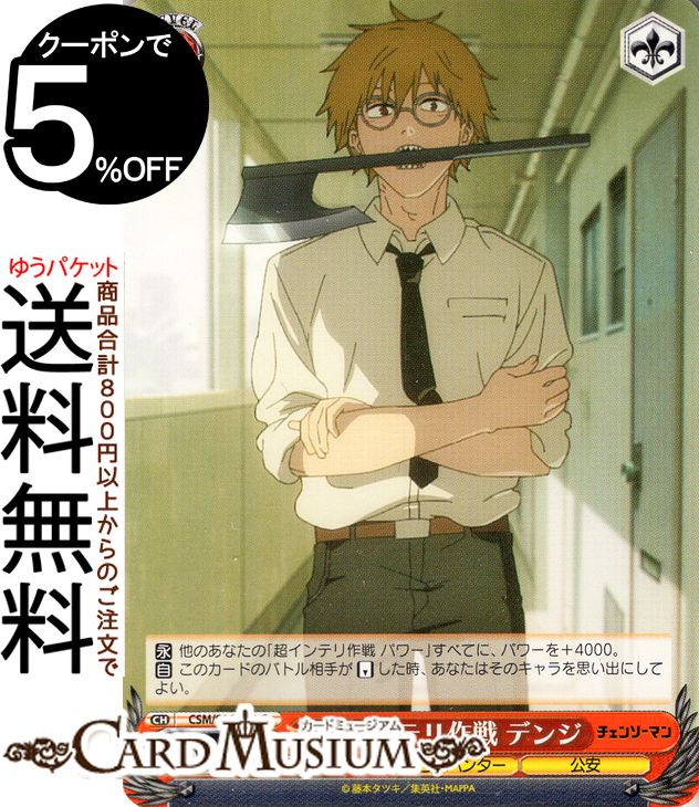 楽天市場】ヴァイスシュヴァルツ チェンソーマン 戦闘開始 デンジ(OFR