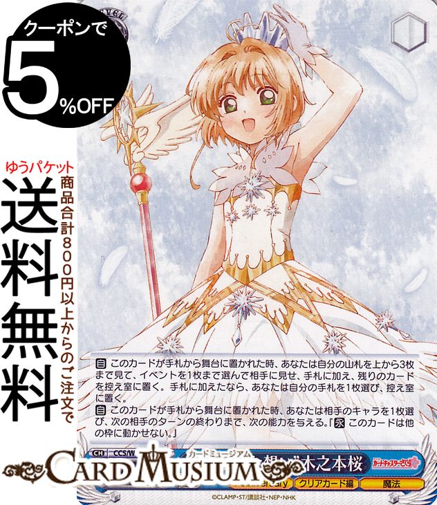 楽天市場】ヴァイスシュヴァルツ カードキャプターさくら 25th