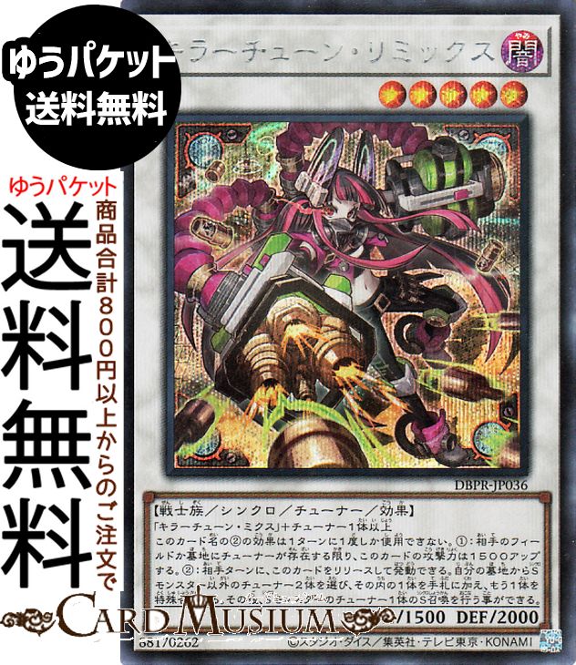 楽天市場】遊戯王 キラーチューン・シンクロ 【DBPR-JP039 スーパー