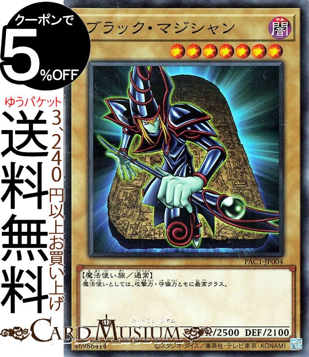 楽天市場】遊戯王カード 黒き魔術師－ブラック・マジシャン