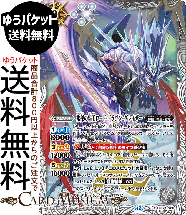 楽天市場】バトルスピリッツ 天啓聖龍ヴェーン・ダーンタ（Xレア） 覇