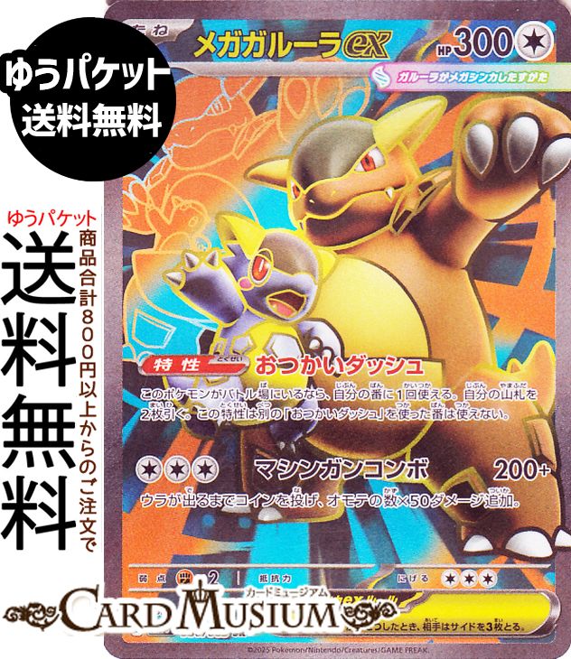 楽天市場】ポケモンカードゲーム メガガルーラex SAR M1S 拡張パック