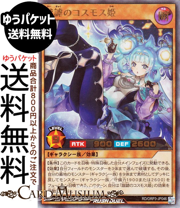 楽天市場】遊戯王ラッシュデュエル 七宝神－良財(オーバーラッシュレア