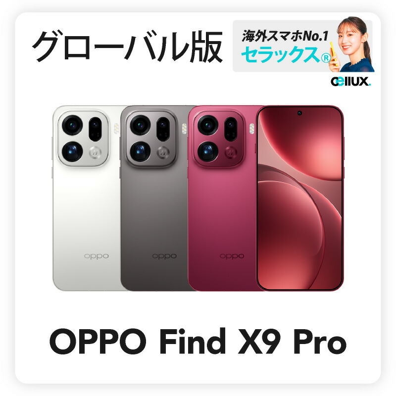 楽天市場】OPPO Find X9 Pro 《中国版》 【 新品 送料無料 SIM