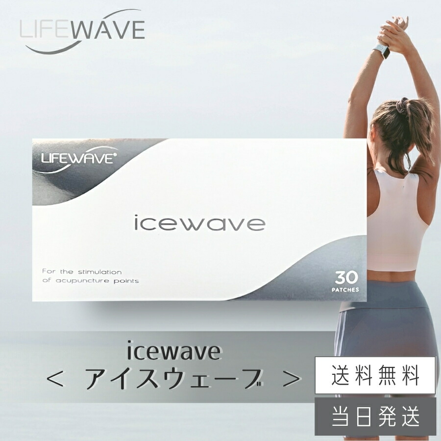 楽天市場】LIFEWAVE ライフウェーブX39 エックスサーティナイン 30