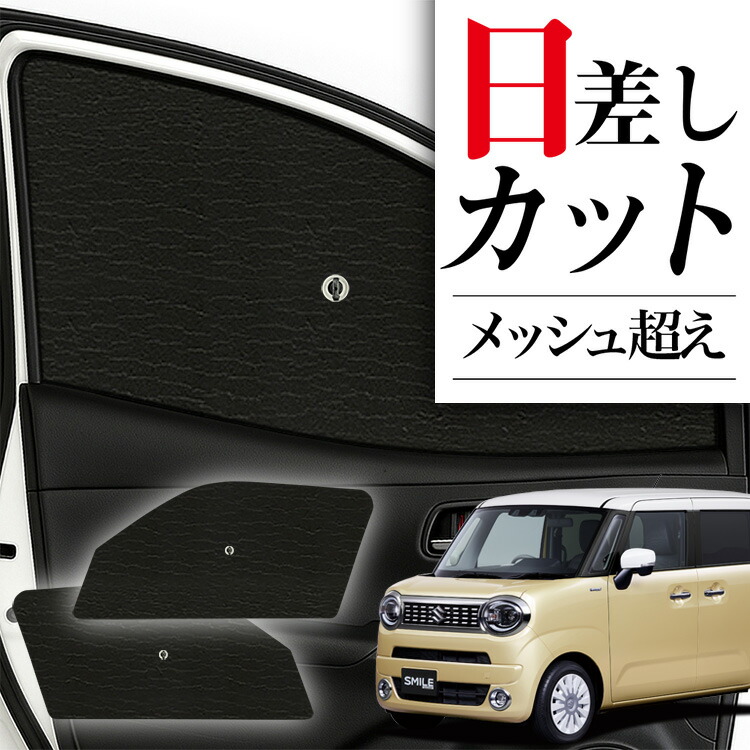 楽天市場】【2/22限定！最大全額3,000円引】 サイドサンシェード