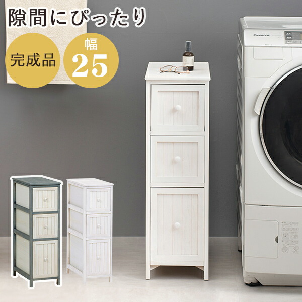 楽天市場】スリムチェスト 幅30 3段 引き出し 収納 ホワイト 木製