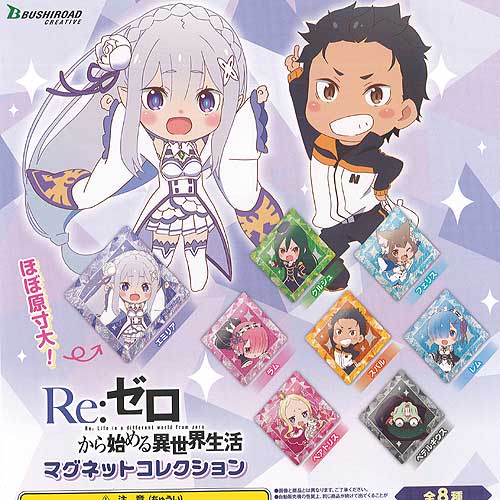 楽天市場】Re:ゼロから始める異世界生活 カプセルコレクション