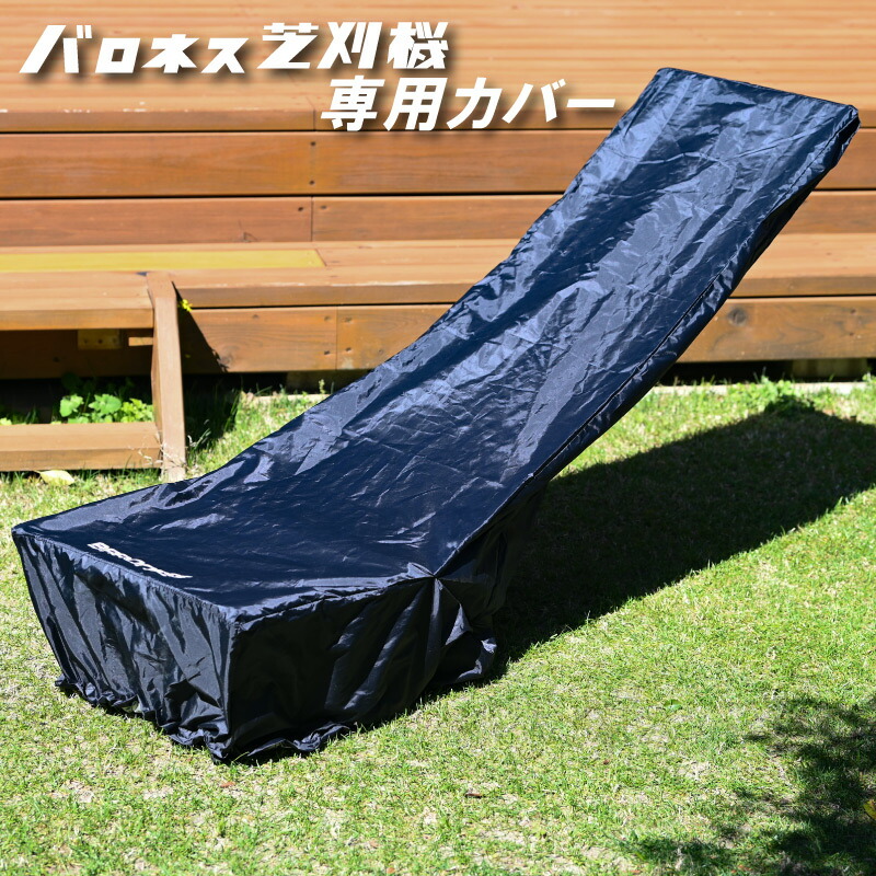 楽天市場】バロネス手動式芝刈り機LM4D用集草箱【共栄社】 : 芝生の