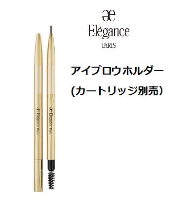 楽天市場】エレガンス アイブロウスリム（ホルダー付セット）BR21 自然