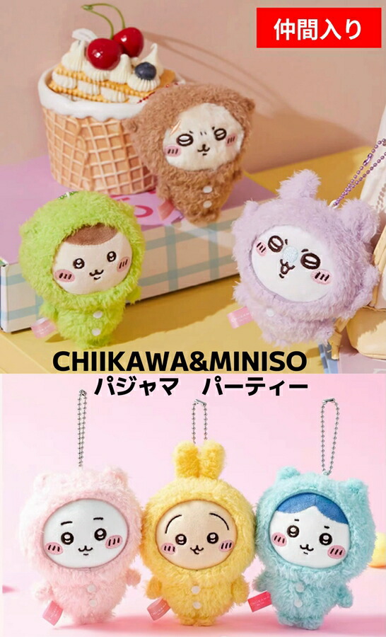 ちいかわ Chiikawa コラボ商品 MINISO パジャマパーティー 中国限定