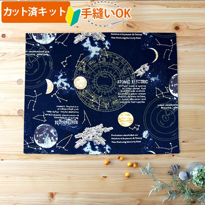 楽天市場】[AM注文で即日出荷]《家庭科教材対応》宇宙柄 2色