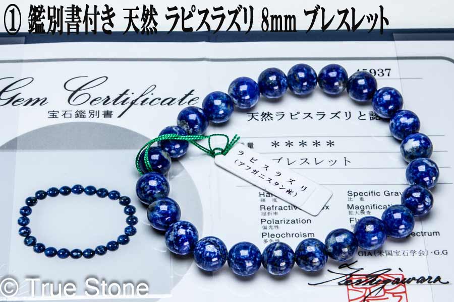 楽天市場】ラピスラズリAA8mm ブレスレット 天然石 パワーストーン