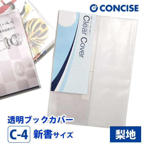 楽天市場】透明ブックカバー 文庫判 さらさら手触り 梨地 C-3