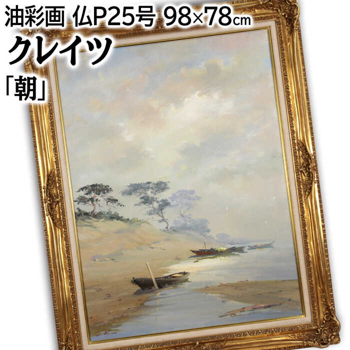楽天市場】絵画 風景画 油絵 肉筆油彩画 地中海への道 王群作 風水