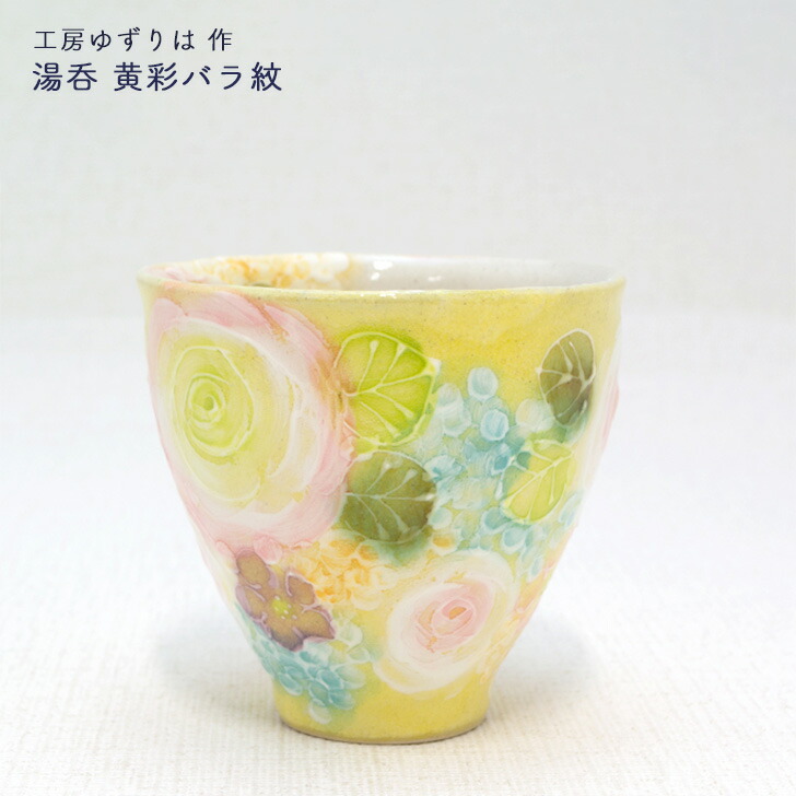 楽天市場】工房ゆずりは 湯呑 青彩小花 陶器 湯呑プレゼント 湯呑