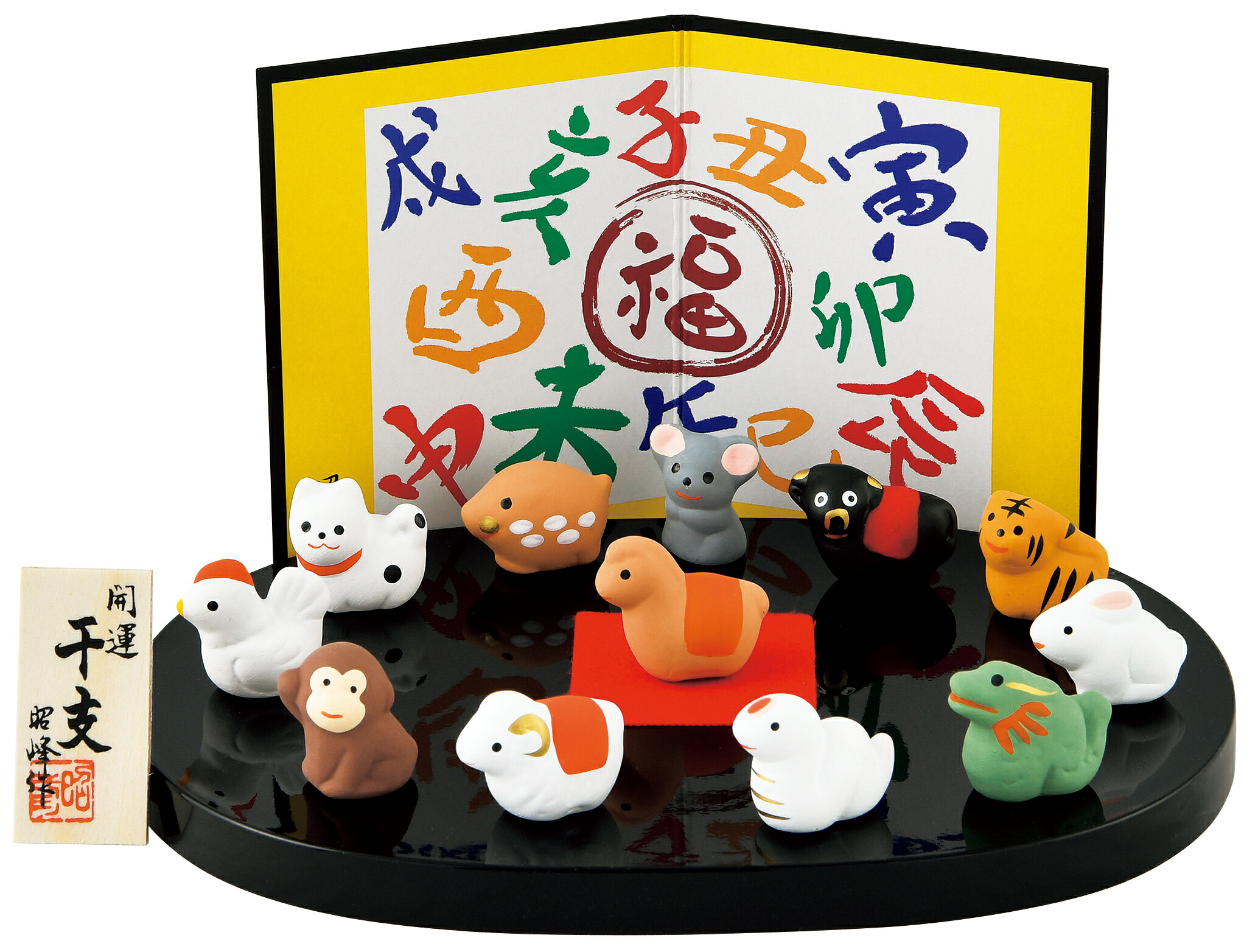 楽天市場】陶器製 干支の置物 卯年 お正月飾り 開運招福 十二支十二獣