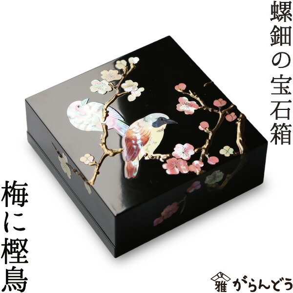 楽天市場】ジュエリーボックス 小箱 螺鈿の宝石箱 茶花にヒクイドリ