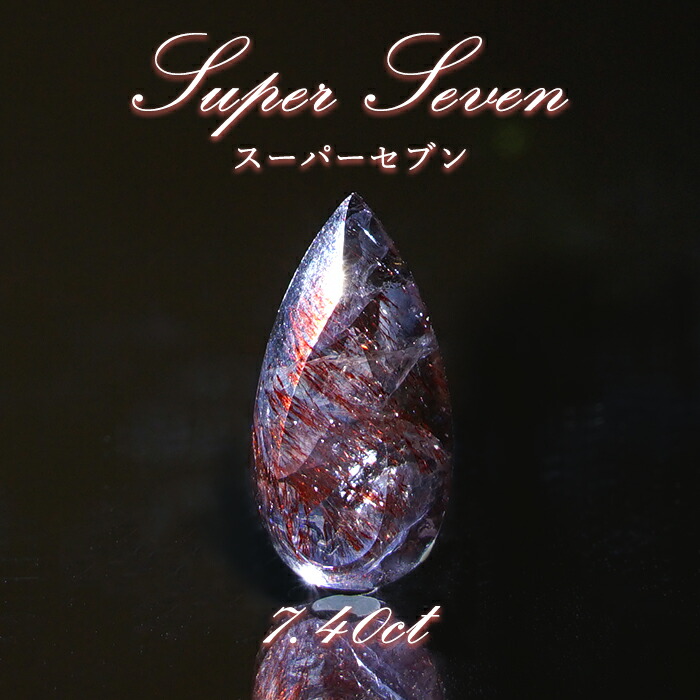 楽天市場】スーパーセブン ルース 12.65ct ブラジル産 Super Seven