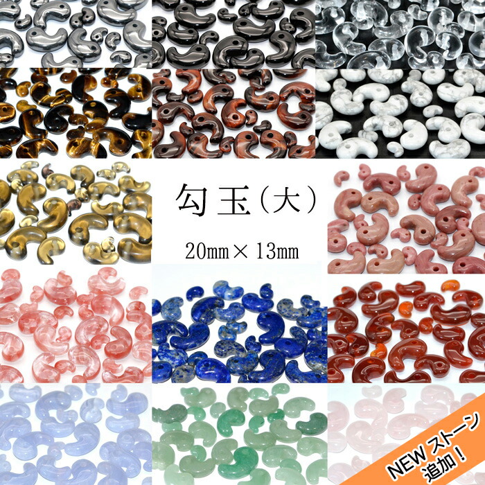 楽天市場】勾玉 【中】 16mm まがたま マガタマ ビーズ 高品質