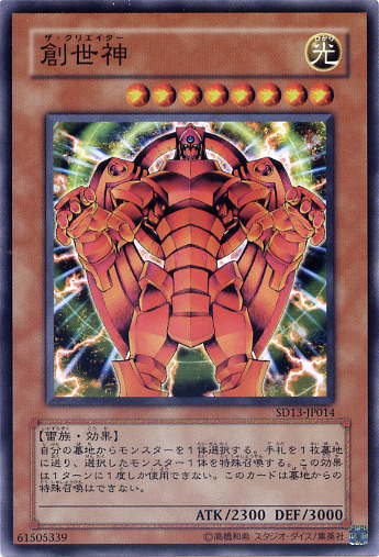 楽天市場】遊戯王 カード創世神（ザ・クリエイター） トレカ 【中古