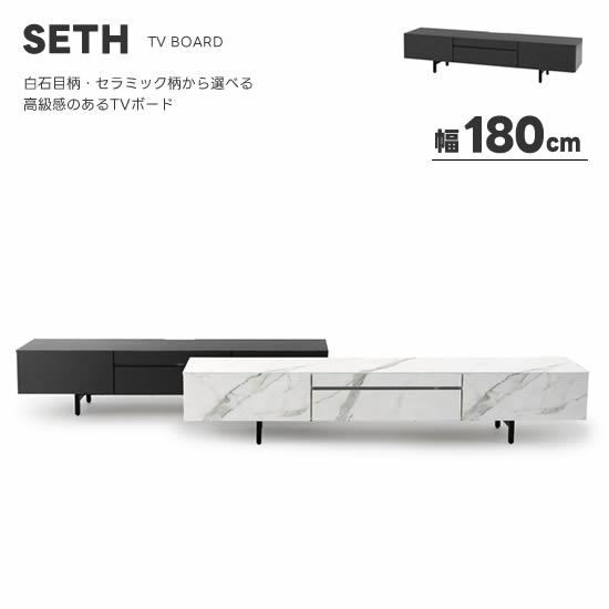 楽天市場】【送料無料】SETH セス 幅210cm TVボード テレビボード 白石
