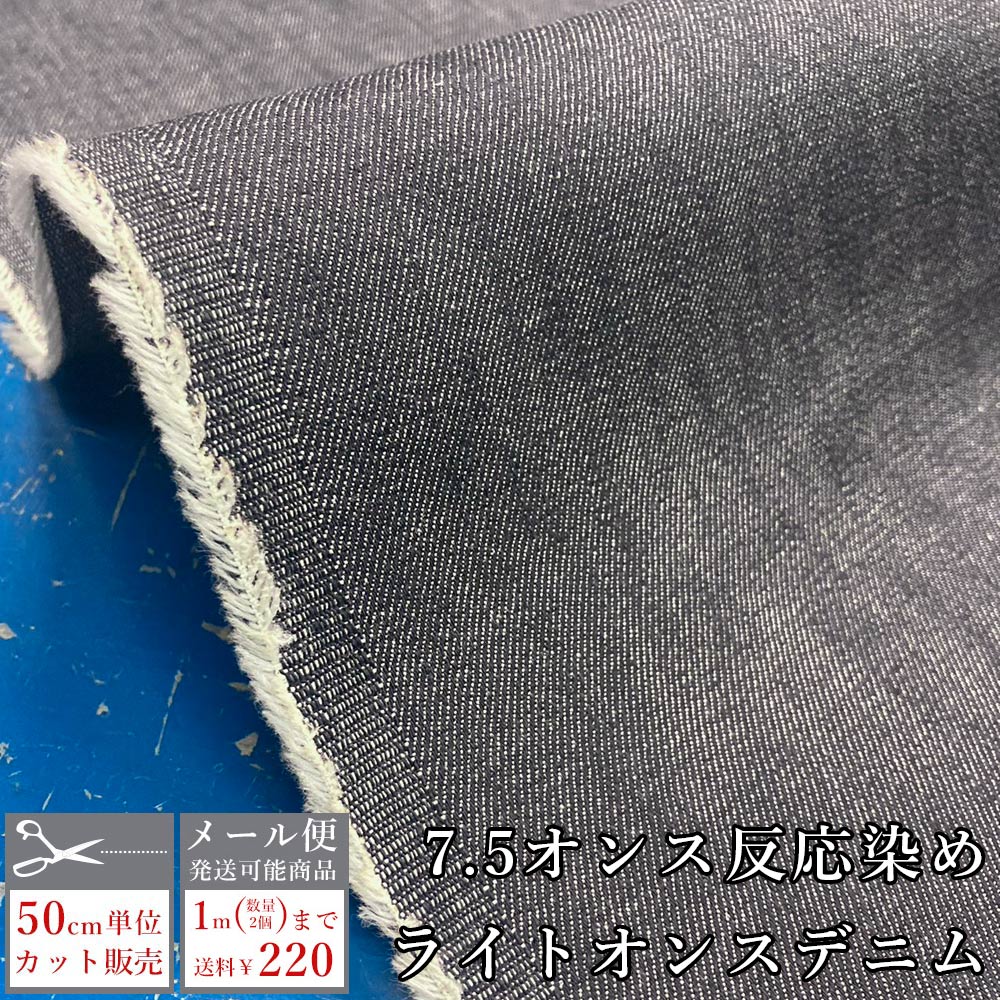 楽天市場】デニム生地 色落ちしづらい デニム 生地 反応染め 布 布生地