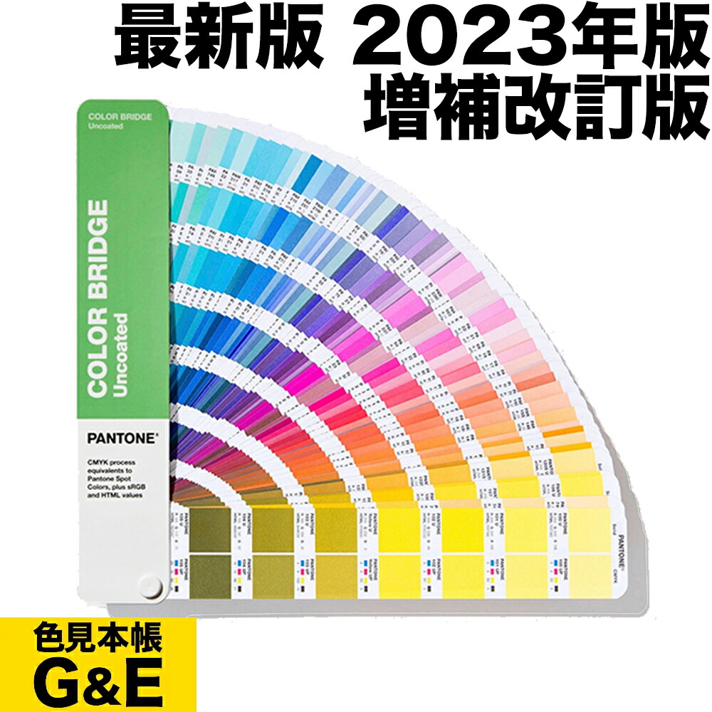 楽天市場】【マラソンp2倍】PANTONE パントン CMYKガイドセット コート